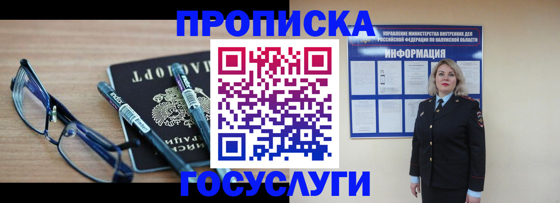 временная регистрация для школы в Дорогобуже