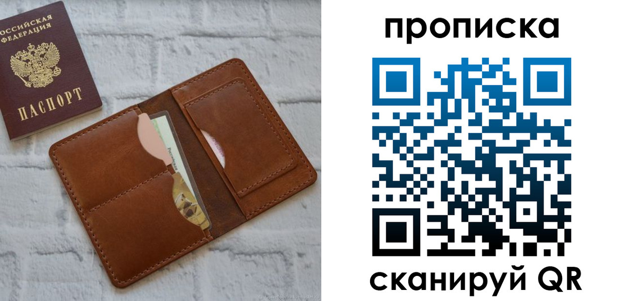 купить прописку в Дорогобуже