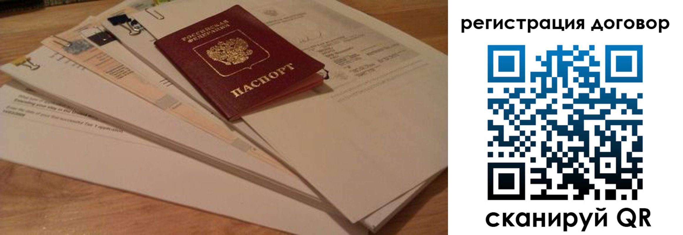 прописка для работы в Дорогобуже