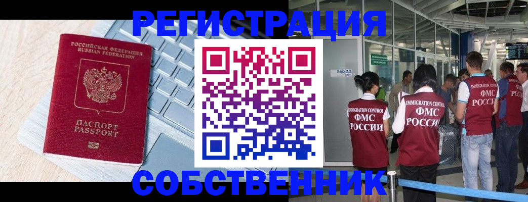 миграционный учет в Дорогобуже