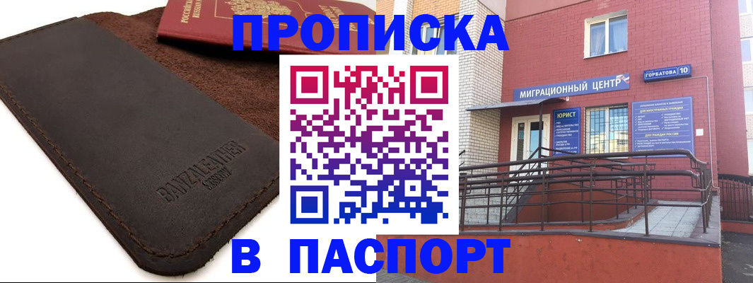прописка ребенка в Дорогобуже