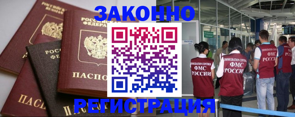 купить прописку в Дорогобуже