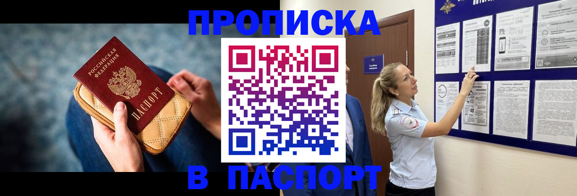 прописка гарантия в Дорогобуже
