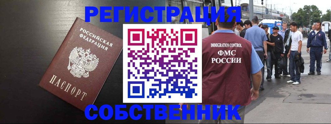 прописка от собственника в Дорогобуже