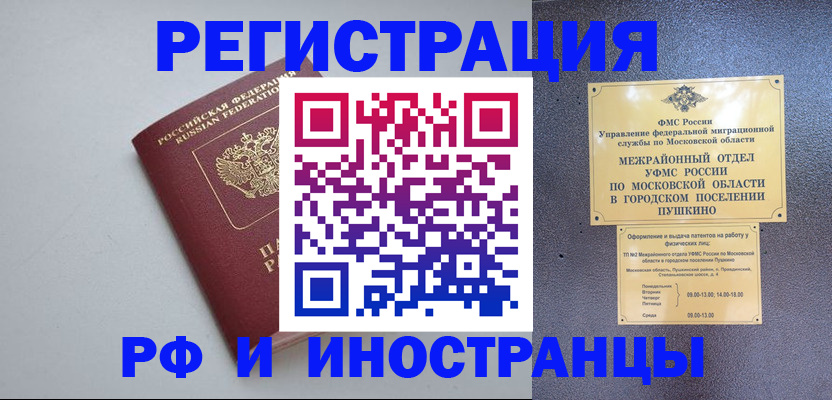 временная прописка в Дорогобуже