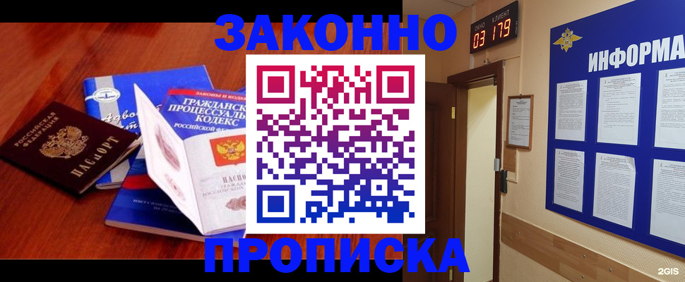 прописка законно в Дорогобуже