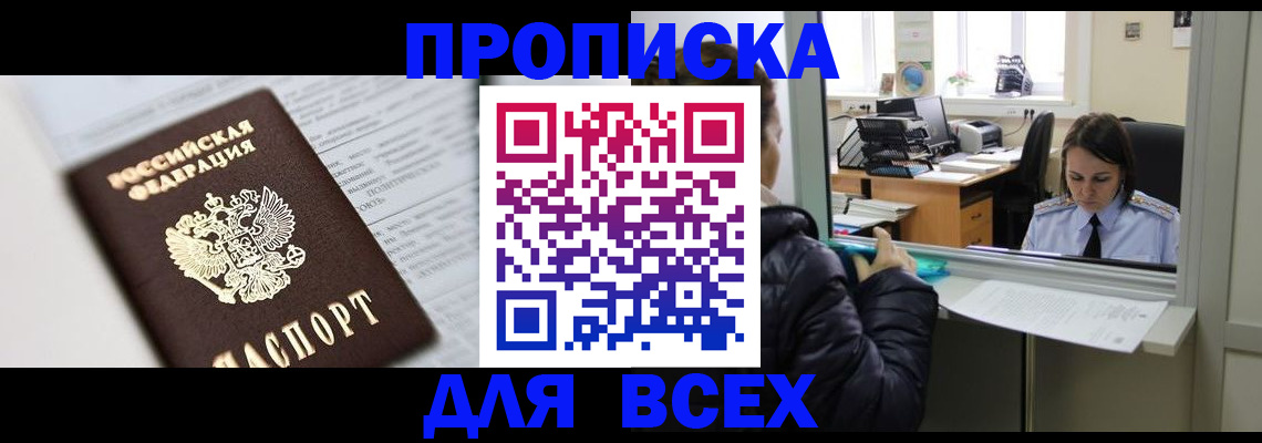 временная регистрация купить в Дорогобуже