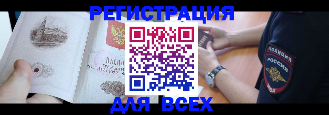 временная регистрация в квартире в Дорогобуже